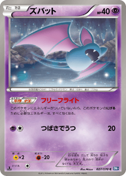 Japanese Zubat (ズバット)