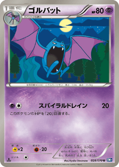 Japanese Golbat (ゴルバット)