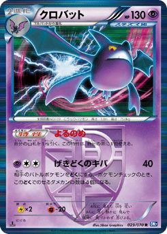 Japanese Crobat (クロバット)