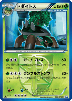 Japanese Torterra (ドダイトス)