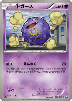 Japanese Koffing (ドガース)