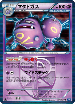 Japanese Weezing (マタドガス)