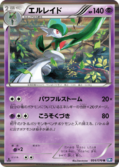 Japanese Gallade (エルレイド)
