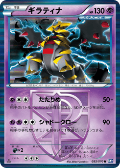 Japanese Giratina (ギラティナ)