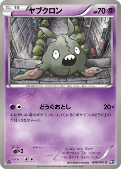 Japanese Trubbish (ヤブクロン)