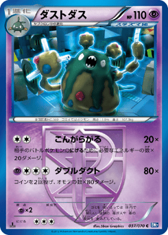 Japanese Garbodor (ダストダス)