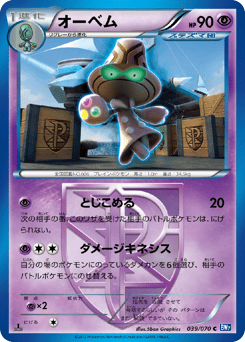Japanese Beheeyem (オーベム)