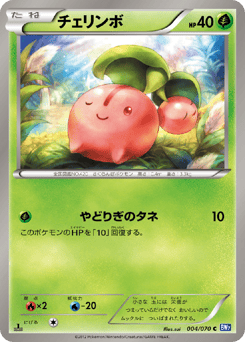 Japanese Cherubi (チェリンボ)