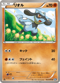 Japanese Riolu (リオル)