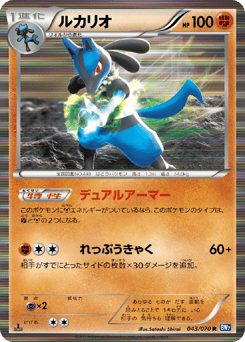 Japanese Lucario (ルカリオ)