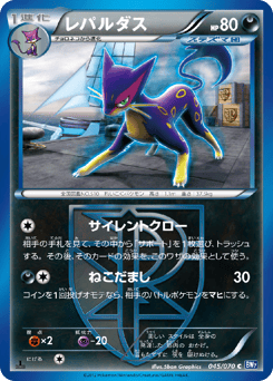 Japanese Liepard (レパルダス)