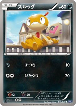 Japanese Scraggy (ズルッグ)