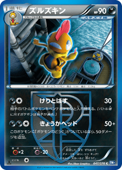 Japanese Scrafty (ズルズキン)