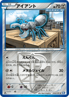 Japanese Durant (アイアント)