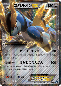 Japanese Cobalion (コバルオンEX)