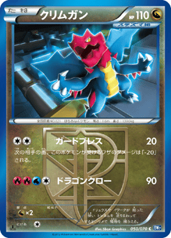 Japanese Druddigon (クリムガン)