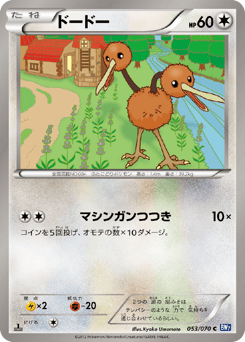Japanese Doduo (ドードー)