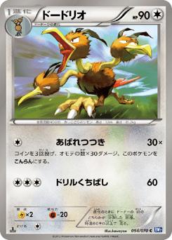 Japanese Dodrio (ドードリオ)