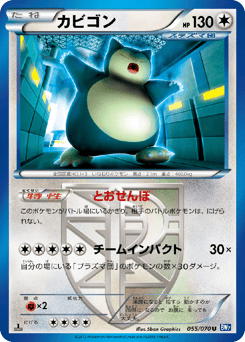 Japanese Snorlax (カビゴン)