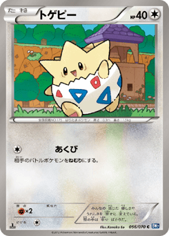 Japanese Togepi (トゲピー)