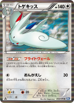 Japanese Togekiss (トゲキッス)
