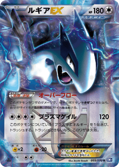 Japanese Lugia (ルギアEX)