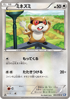 Japanese Patrat (ミネズミ)
