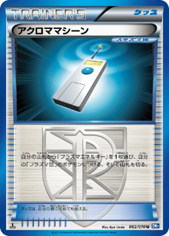 Japanese アクロママシーン (アクロママシーン)