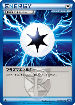 Japanese プラズマエネルギー (プラズマエネルギー)