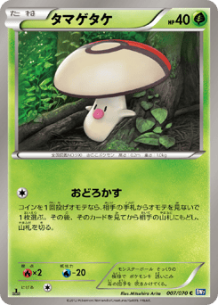 Japanese Foongus (タマゲタケ)