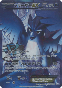 Japanese Articuno (Articuno-EX)