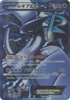 Japanese Lugia (Lugia-EX)