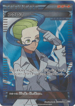 Japanese Colress (Colress)