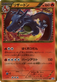 Japanese Charizard (Charizard)