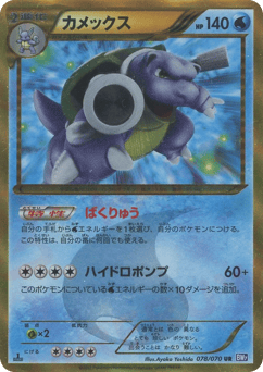 Japanese Blastoise (Blastoise)