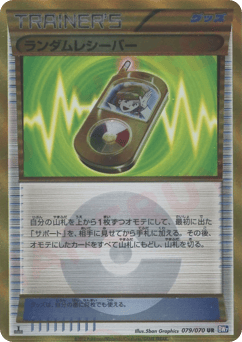 Japanese Random Receiver (Random Receiver)