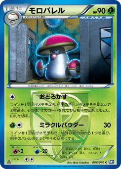 Japanese Amoonguss (モロバレル)