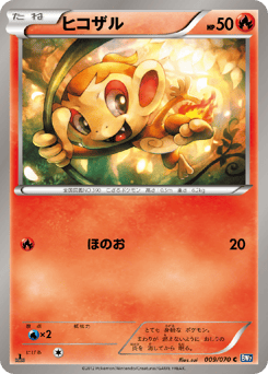 Japanese Chimchar (ヒコザル)