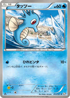 Japanese Horsea (タッツー)