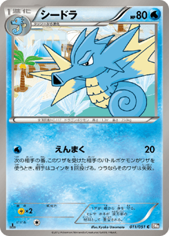 Japanese Seadra (シードラ)