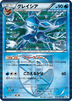 Japanese Glaceon (グレイシア)