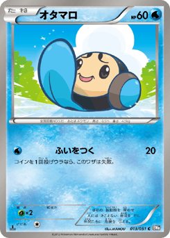 Japanese Tympole (オタマロ)