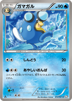 Japanese Palpitoad (ガマガル)