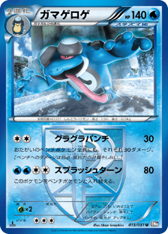 Japanese Seismitoad (ガマゲロゲ)