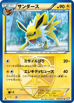 Japanese Jolteon (サンダース)