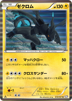 Japanese Zekrom (ゼクロム)