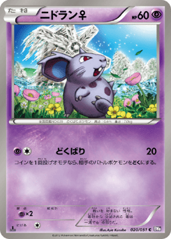 Japanese Nidoran ♀ (ニドラン♀)