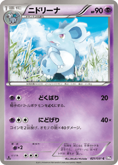 Japanese Nidorina (ニドリーナ)