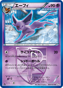 Japanese Espeon (エーフィ)