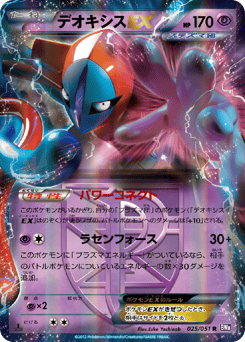 Japanese Deoxys (デオキシスEX)